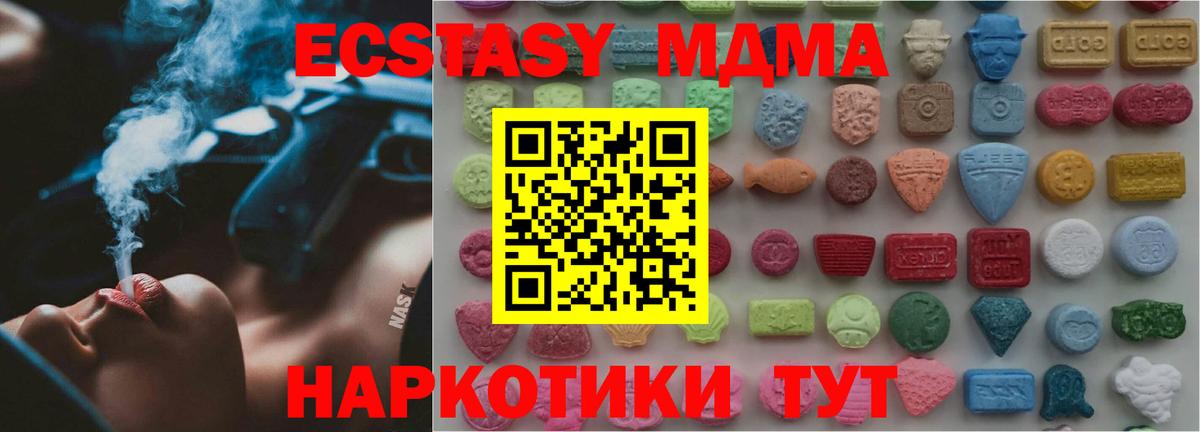 ЭКСТАЗИ MDMA Сызрань