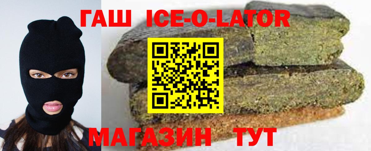 Гашиш Ice-O-Lator Сызрань