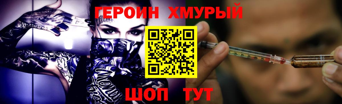 Героин  ГЕРОИН хмурый  Вход с VPN  Сызрань 