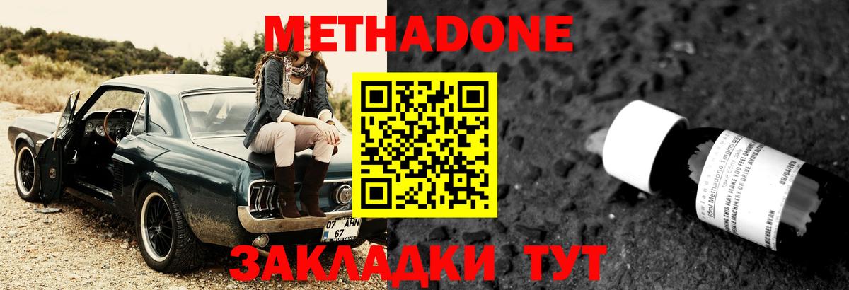 МЕТАДОН белоснежный Сызрань