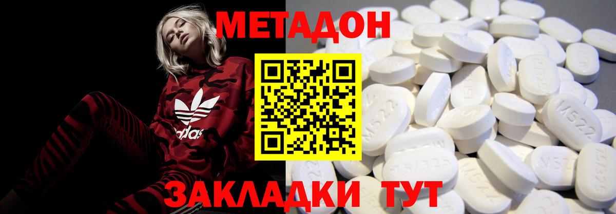 Метадон белоснежный  Вход с VPN  МЕТАДОН methadone  Сызрань 