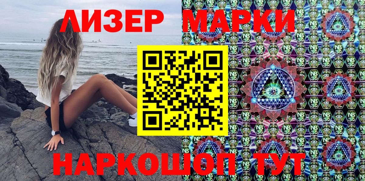 Марки NBOMe 1500мкг  Марки NBOMe 1500мкг  Вход с VPN  Сызрань 